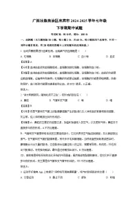 广西壮族自治区来宾市2024-2025学年七年级下学期期中生物试卷（解析版）