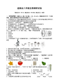 2025年江苏省盐城市建湖县八年级中考模拟预测生物试卷（中考模拟）