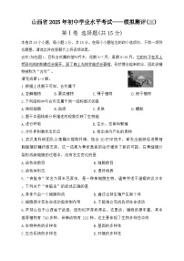2025年山西省长治市部分学校中考三模生物学试卷（中考模拟）