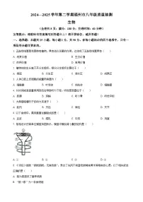 2025年福建省福州市八年级一模生物试题（原卷版+解析版）（中考模拟）