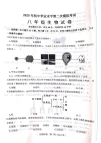 2025年河北省邯郸市成安县八年级二模生物试题（中考模拟）