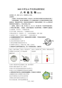 2025年山东省济南市槐荫区八年级中考三模生物试题（中考模拟）