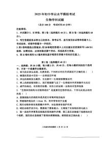 2025年山东省东营市八年级一模生物试题（中考模拟）