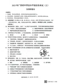 2025年广西来宾市八年级学业水平适应性考试（三）生物试题（中考模拟）
