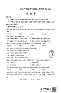 2025年河南省驻马店市八年级三模生物试题（中考模拟）