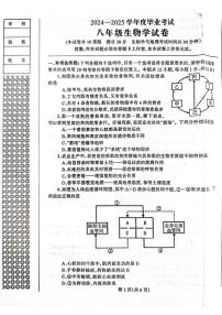 2025年辽宁省丹东市凤城市八年级二模生物试题（中考模拟）