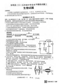 2025年山东省菏泽市东明县中考三模生物试题（中考模拟）