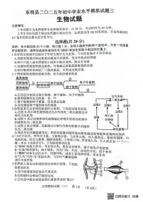 2025年山东省菏泽市东明县中考三模生物试题（中考模拟）