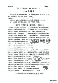 2025年山东省泰安市东平县八年级下学期生物中考三模试题（中考模拟）