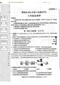 2025年陕西省渭南市蒲城县八年级二模生物试卷（中考模拟）