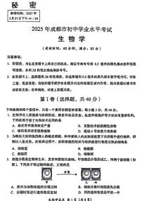 2025年四川省成都市八年级学业水平考试生物试题（中考模拟）