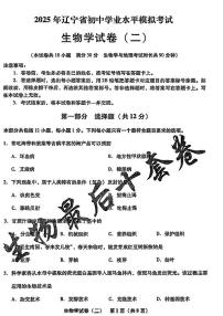 2025年辽宁省初中生物中考模拟卷押题卷最后一卷（2）及其答案