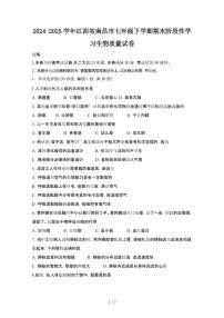 2024_2025学年江西南昌七年级第二学期期末阶段性学习生物试卷[有答案]