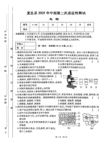 2025年河南省商丘市夏邑县中考二模生物试题（中考模拟 ）