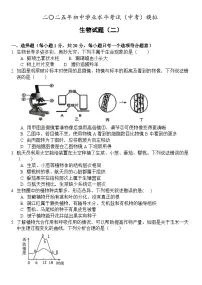 2025年山东省菏泽市单县二模 生物试题（中考模拟 ）