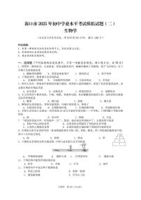 2025年海南省海口市八年级二模生物试题（中考模拟 ）