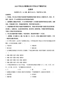 2025年广东省汕头市潮南区八年级中考一模生物试题（中考模拟 ）