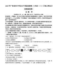 2025年广东省万阅大湾区百校联盟八年级中考二模生物试题（中考模拟 ）