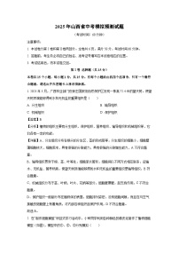 2025年山西省中考模拟预测生物试卷（解析版）
