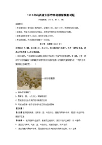 2025年山西省太原市中考模拟预测生物试卷（解析版）
