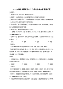 2025年河北省石家庄市十八县八年级中考模拟生物试卷（解析版）