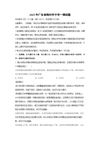 2025年广东省梅州市中考一模生物试卷（解析版）