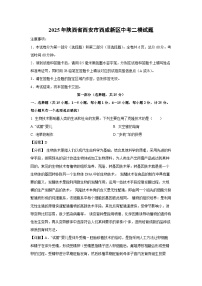 2025年陕西省西安市西咸新区中考二模生物试卷（解析版）