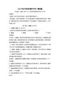 2025年辽宁省本溪市中考一模生物试卷（解析版）