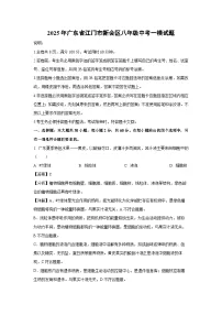 2025年广东省江门市新会区八年级中考一模生物试卷（解析版）