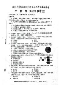 2025年湖南省湘潭市中考三模联考生物试卷（中考模拟）
