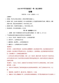 生物（连云港卷）-【试题猜想】2025年中考考前最后一卷（考试版+解析版）