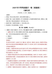 生物（南通卷）-【试题猜想】2025年中考考前最后一卷（考试版+解析版）