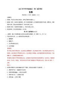 生物（泰州卷）-【试题猜想】2025年中考考前最后一卷（考试版+解析版）
