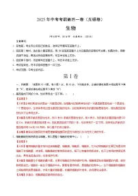 生物（无锡卷）-【试题猜想】2025年中考考前最后一卷（考试版+解析版）
