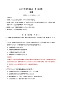 生物（徐州卷）-【试题猜想】2025年中考考前最后一卷（考试版+解析版）