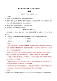 生物（扬州卷）-【试题猜想】2025年中考考前最后一卷（考试版+解析版）