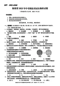 2025年海南省部分学校中考模拟考试生物科试卷六（中考模拟）