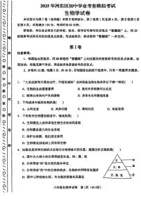 2025年天津市河东区初中学业考查模拟考试生物试卷（中考模拟）