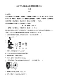 2025年山东省临沂市平邑县八年级三模生物试题（中考模拟）