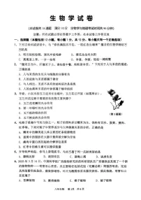 2025年辽宁省鞍山市铁东区八年级中考三模生物学试题（中考模拟）