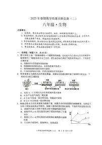2025年四川省宜宾市长宁县八年级二模生物试题（中考模拟）