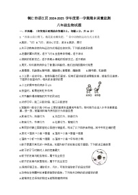 贵州省铜仁市碧江区2024-2025学年八年级上学期1月期末考试生物试题