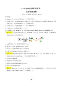 2025年山东省济南市初中生物中考押题预测卷及其答案解析