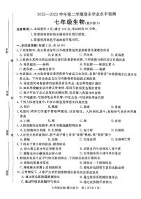 河北省石家庄新华区2022--2023学年七年级下学期期末考生物试卷