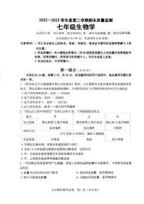 河北省石家庄市桥西区2022--2023学年七年级下学期期末考生物试卷