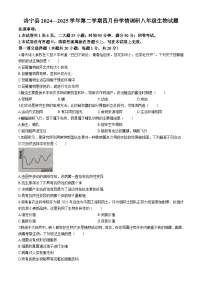 河南省洛阳市洛宁县2024-2025学年八年级下学期期中生物试题