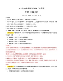 生物（全国卷）-2025年中考押题预测卷（原卷版+解析版）
