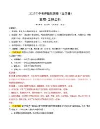 生物（全国卷）-2025年中考押题预测卷（原卷版+解析版）