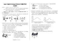 2025年内蒙古鄂尔多斯市康巴什区八年级中考二模生物试题（PDF版，含答案）