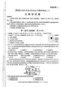 2025 年陕西省渭南市澄城县初中学业水平模拟考试生物学试卷(二)（中考模拟）